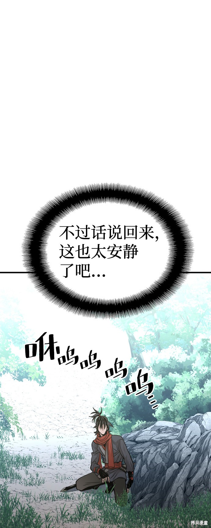 天魔育成 第13话 第70页