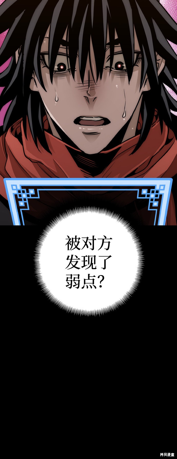 天魔育成 第13话 第85页