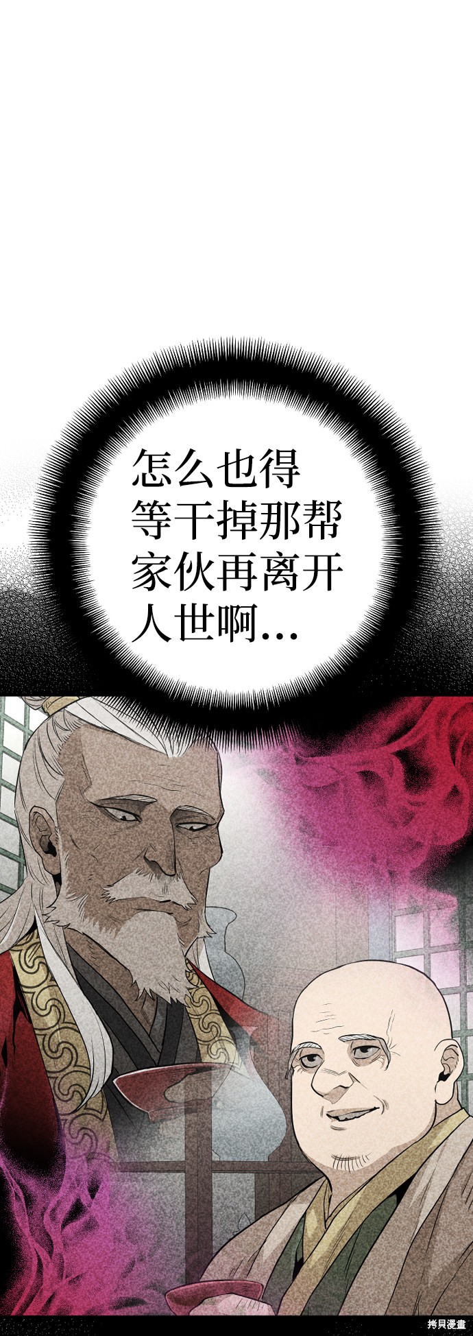 天魔育成 第14话 第58页