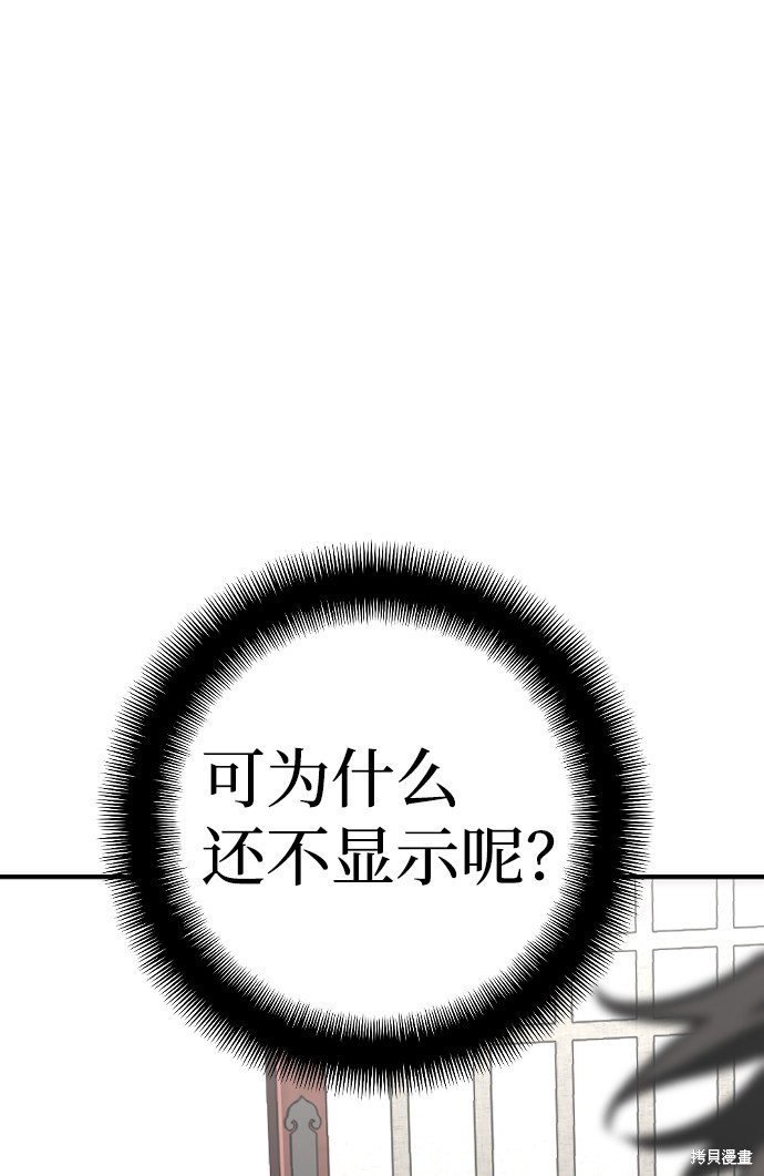 天魔育成 第14话 第90页