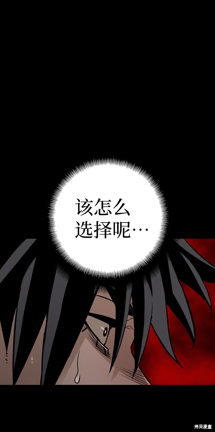 天魔育成 第14话 第99页