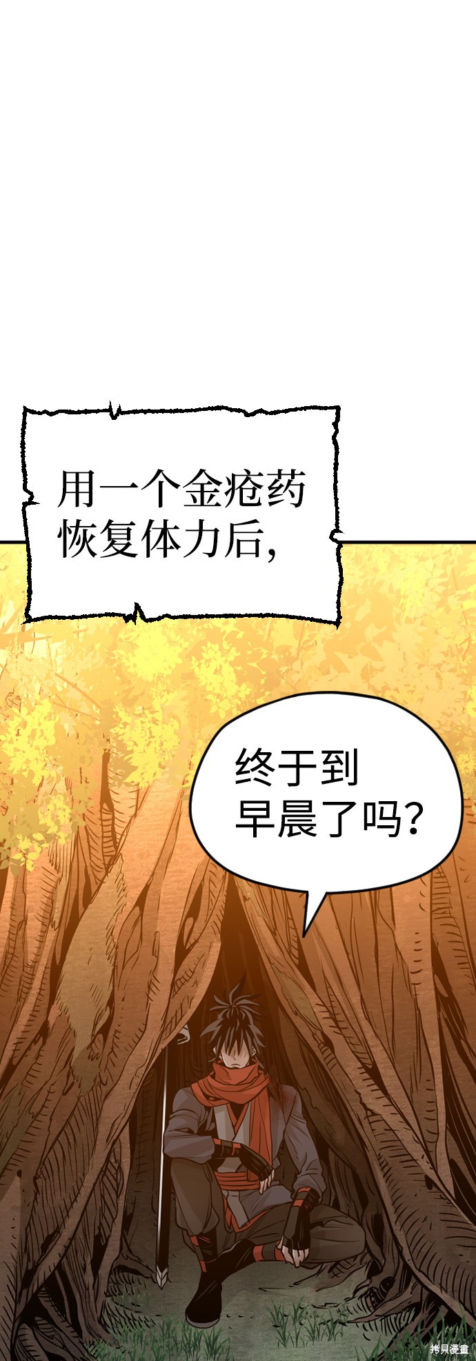 天魔育成 第15话 第118页