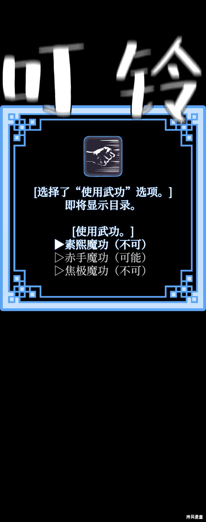 天魔育成 第15话 第96页