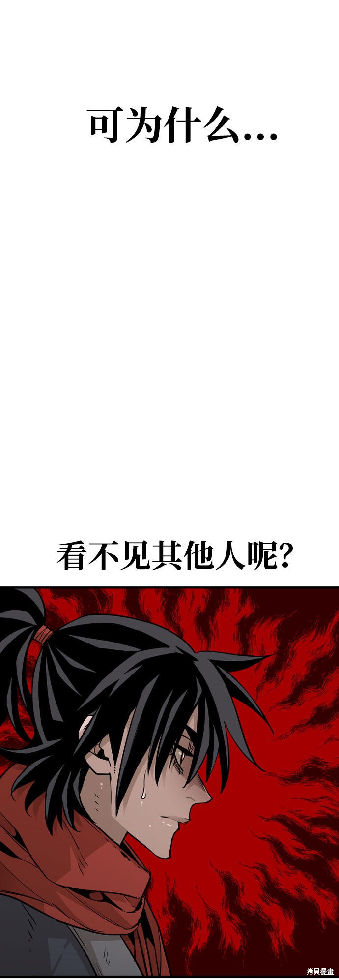 天魔育成 第16话 第13页