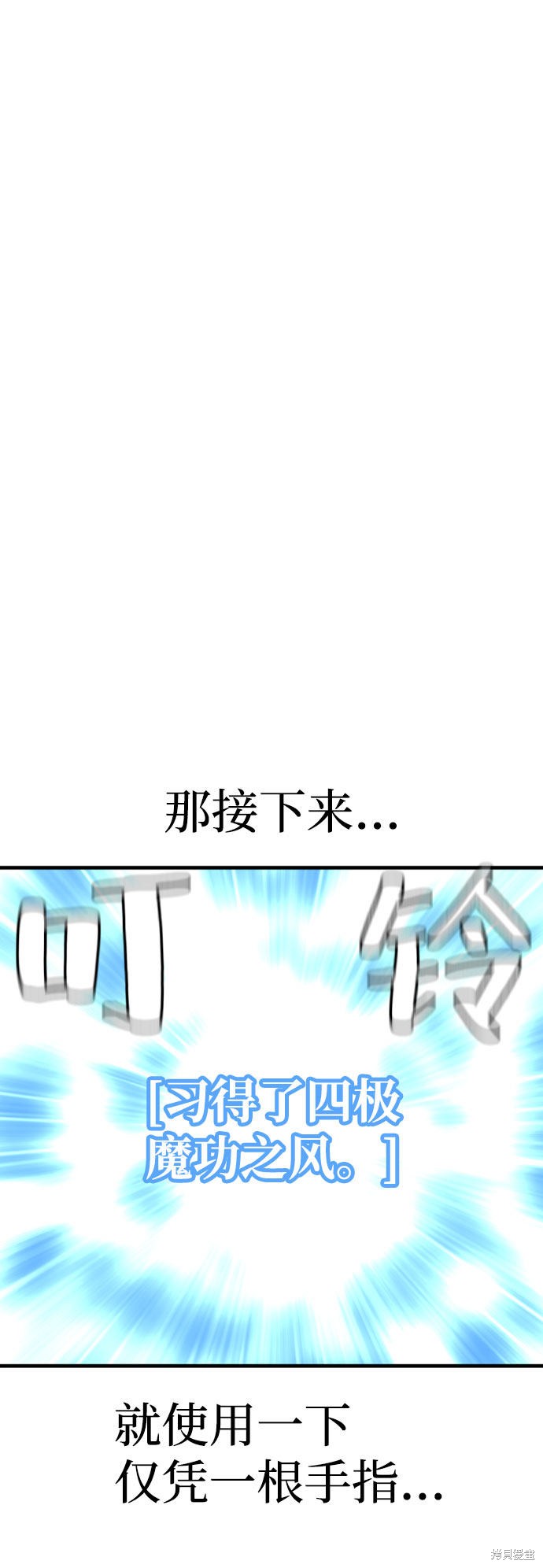 天魔育成 第16话 第130页