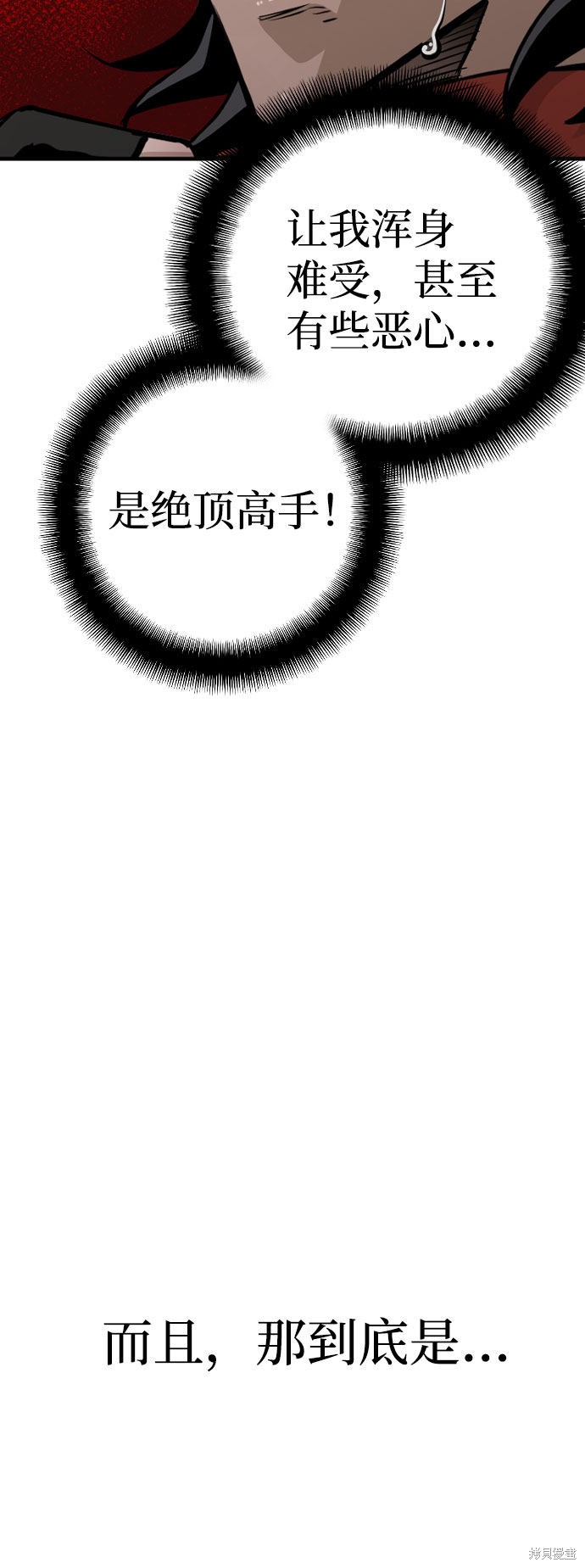 天魔育成 第16话 第26页
