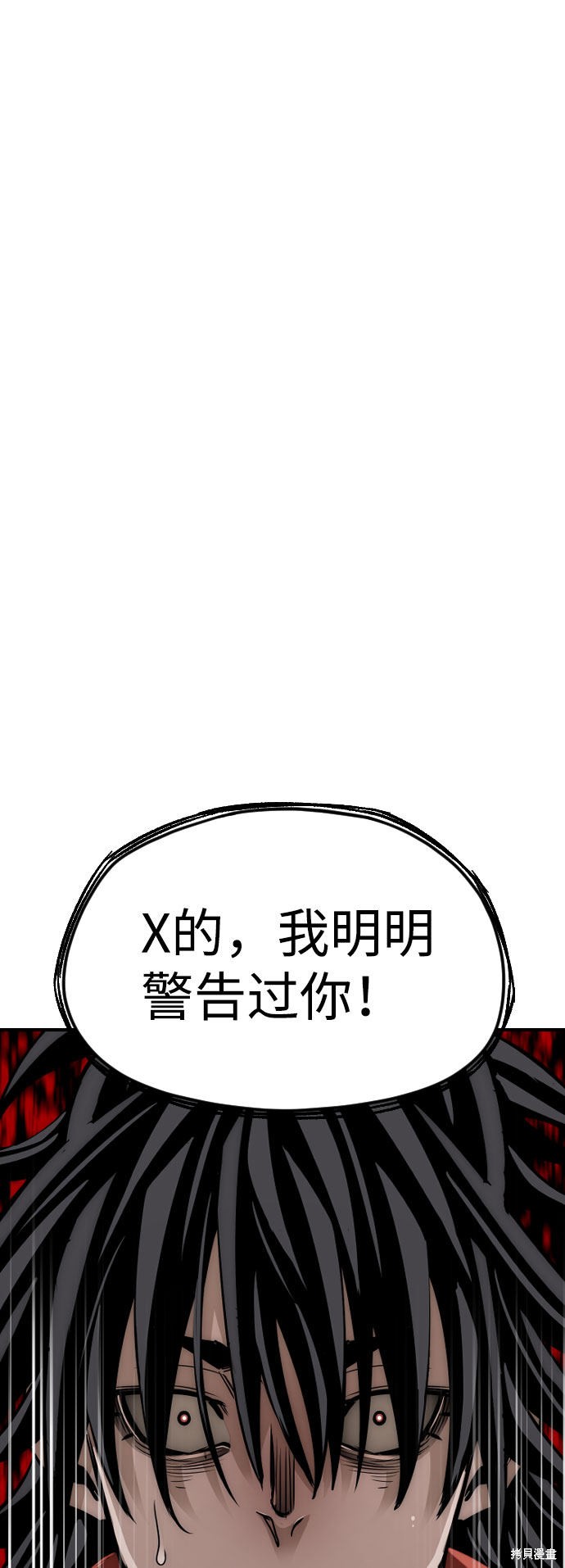 天魔育成 第16话 第55页