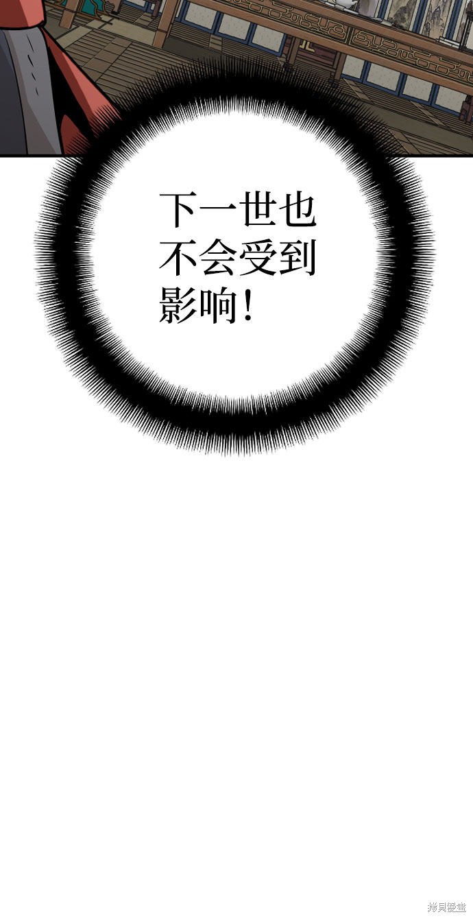 天魔育成 第16话 第88页
