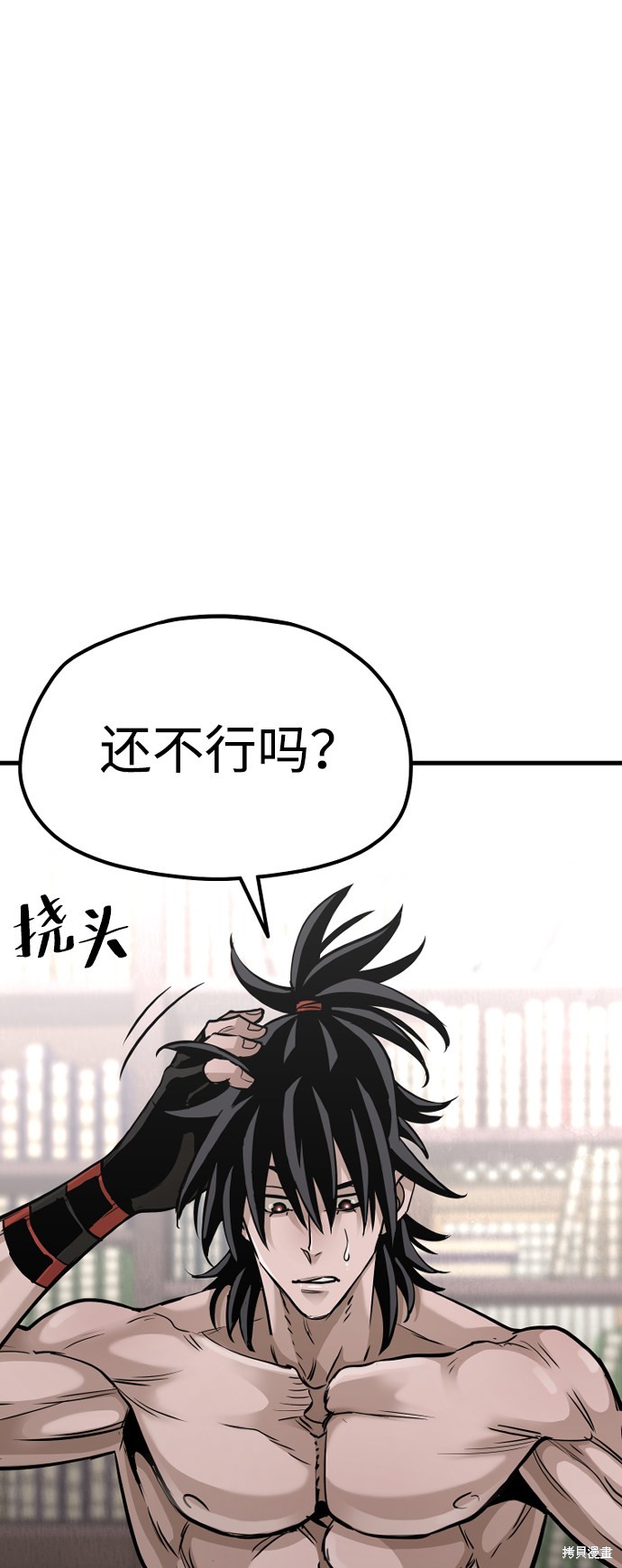 天魔育成 第17话 第5页