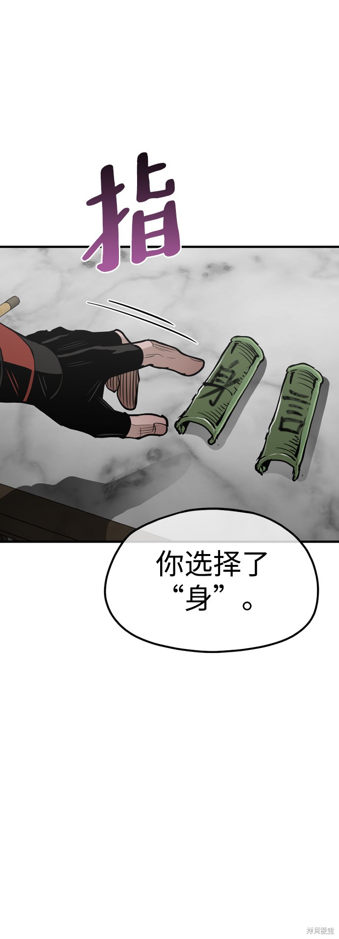 天魔育成 第17话 第69页