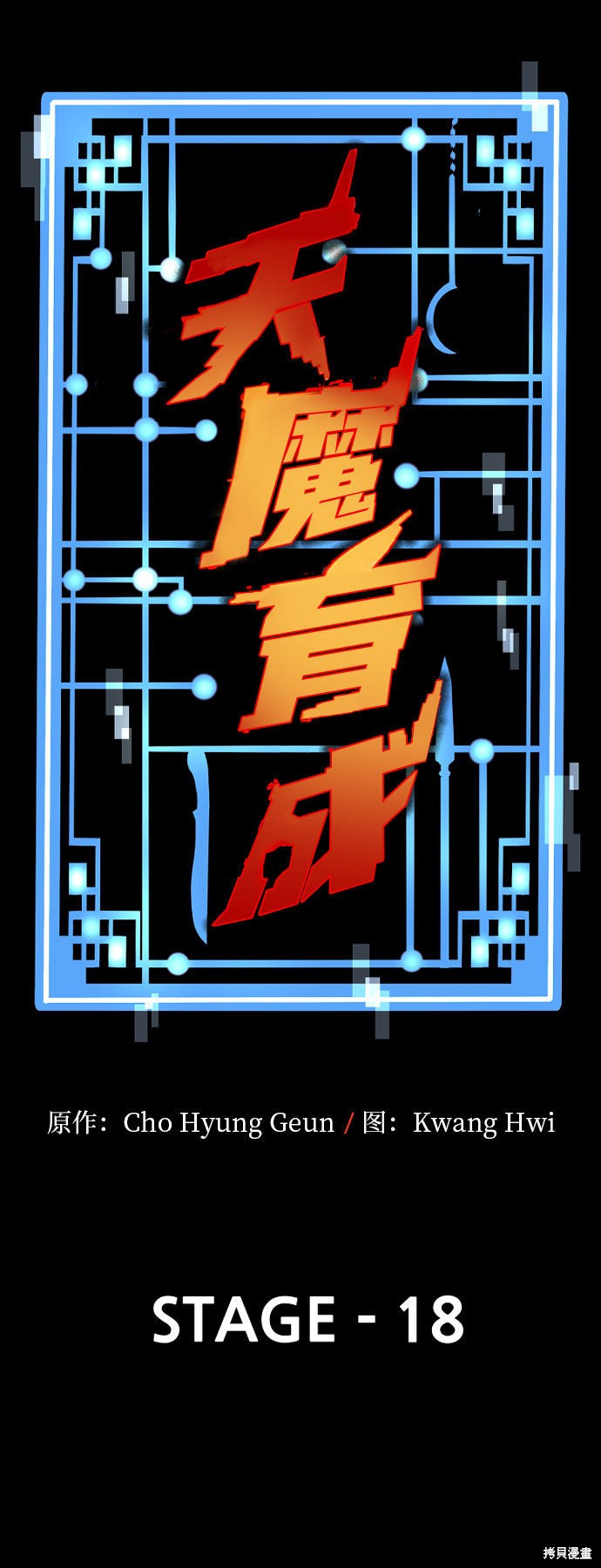 天魔育成 第18话 第31页