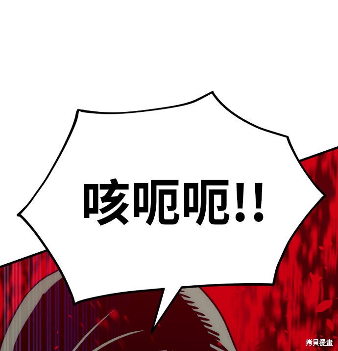 天魔育成 第18话 第75页