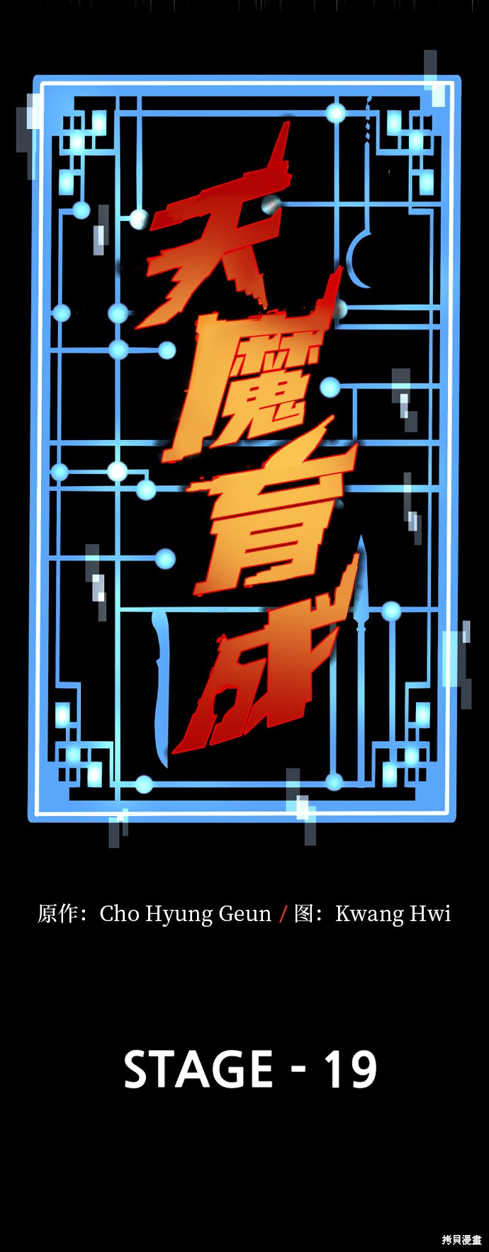 天魔育成 第19话 第18页