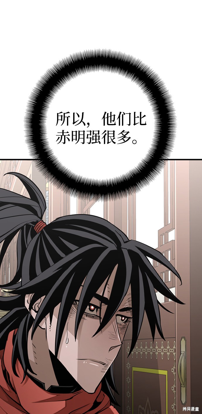 天魔育成 第19话 第64页