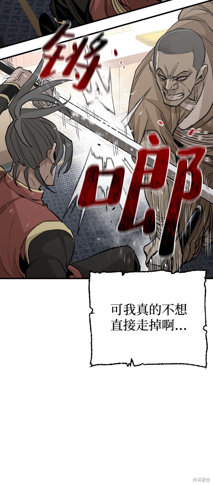 天魔育成 第19话 第77页