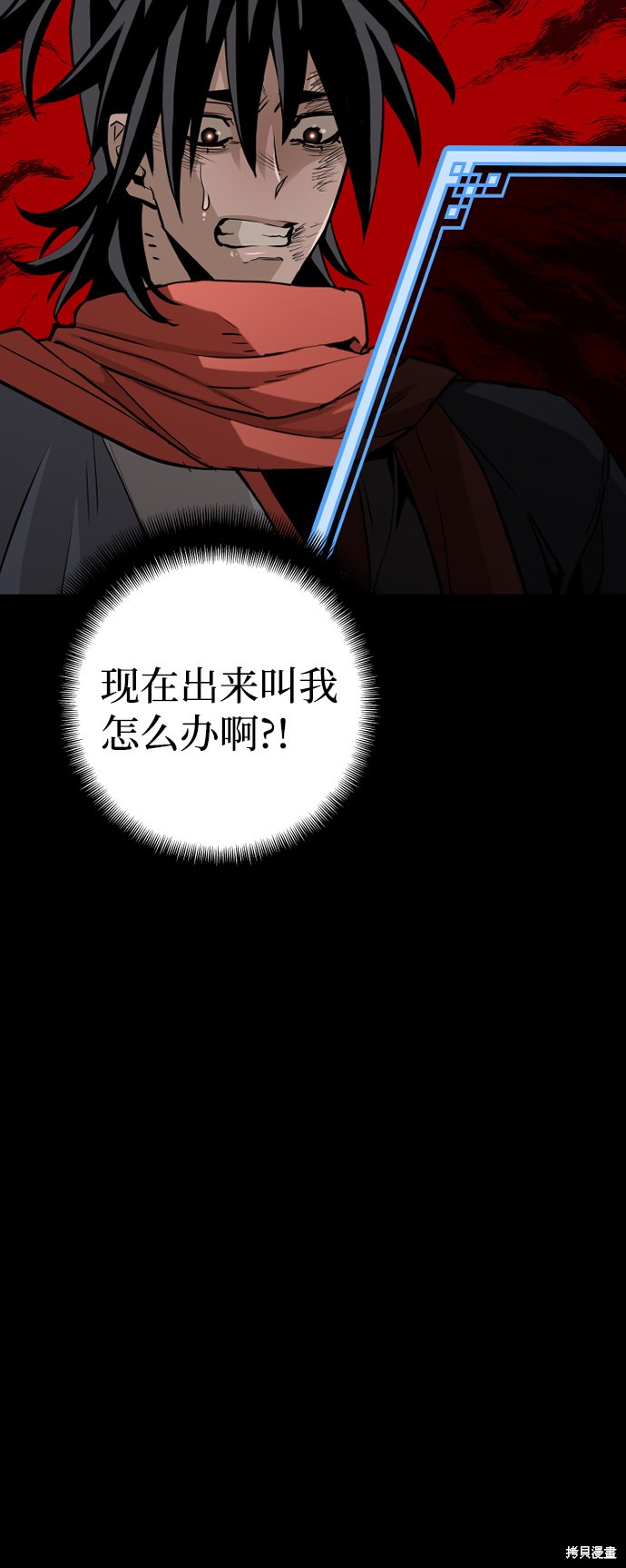 天魔育成 第19话 第84页