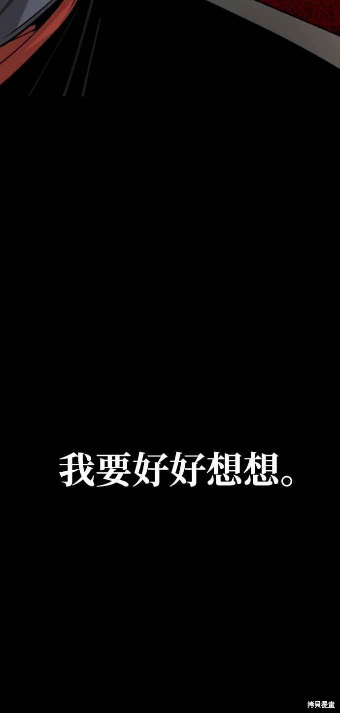 天魔育成 第19话 第96页