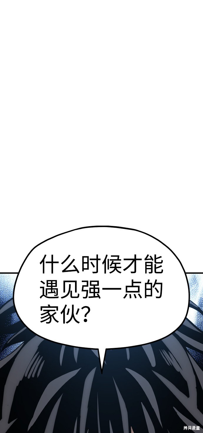 天魔育成 第20话 第110页