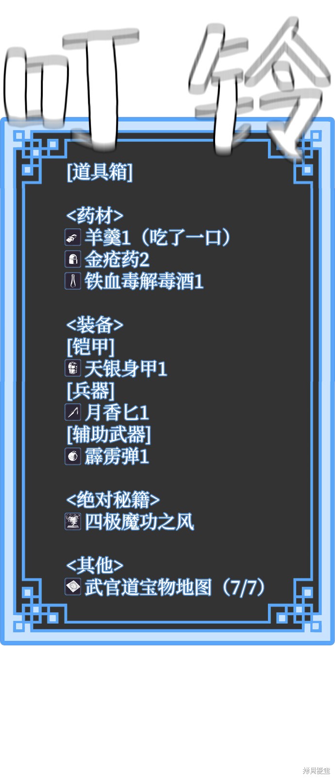 天魔育成 第21话 第110页