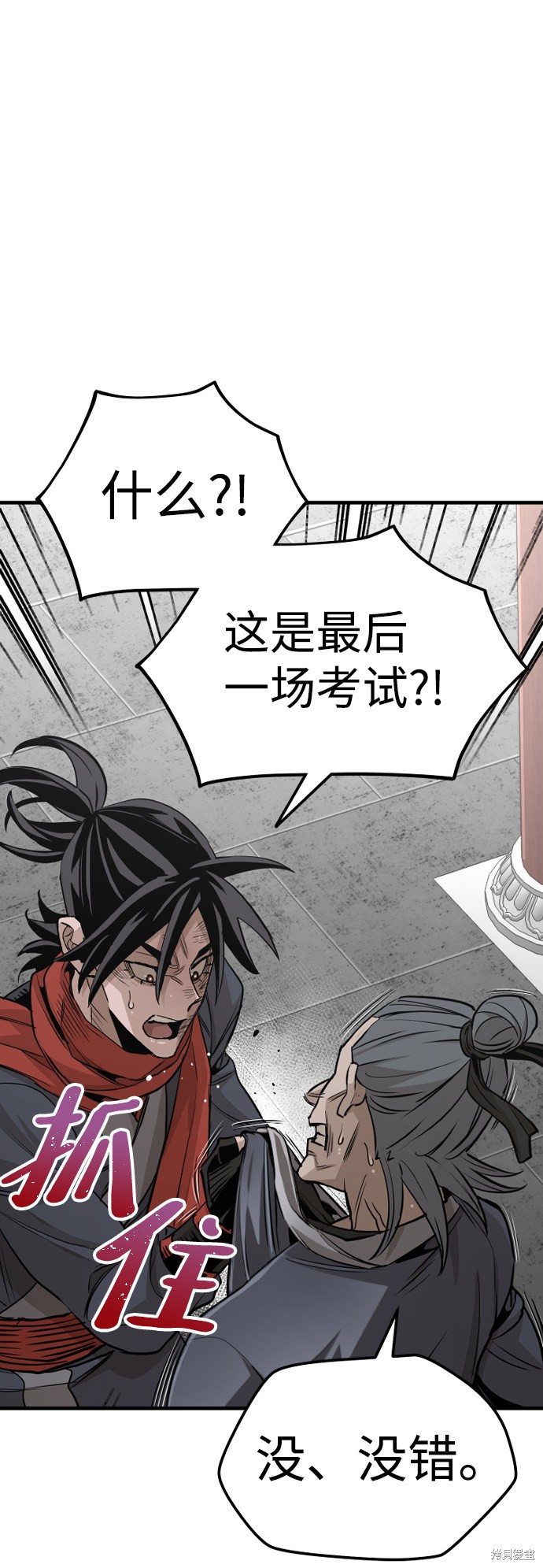 天魔育成 第21话 第48页