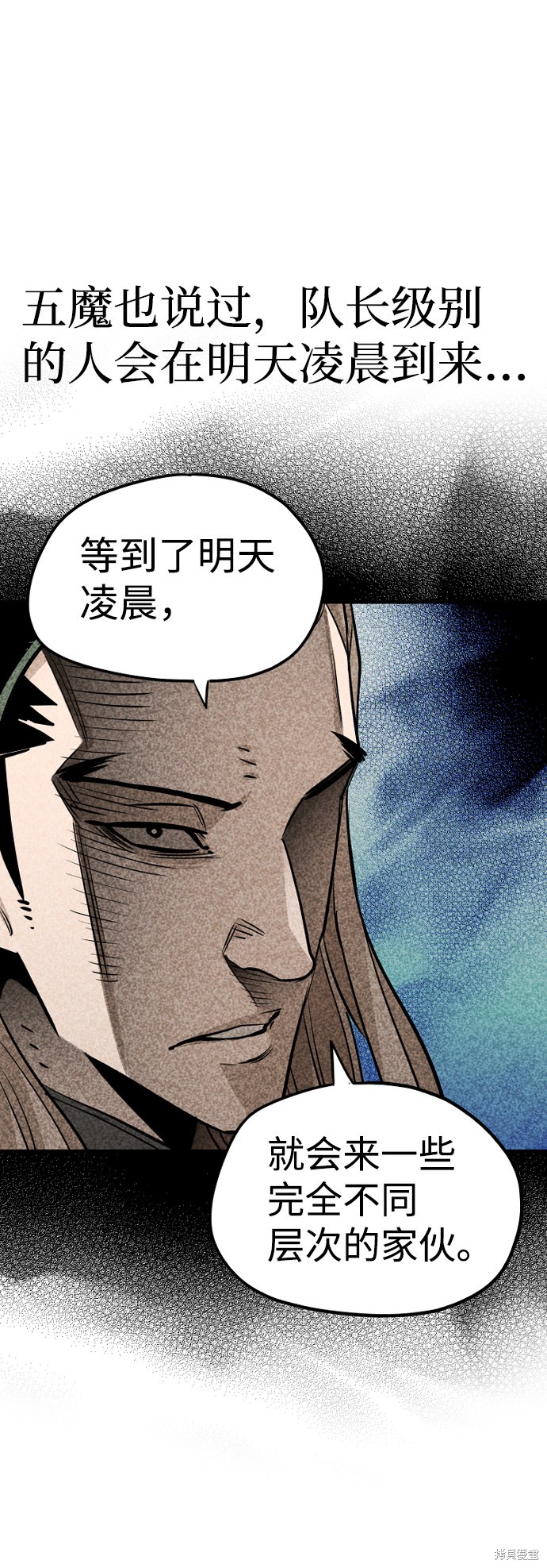 天魔育成 第21话 第56页