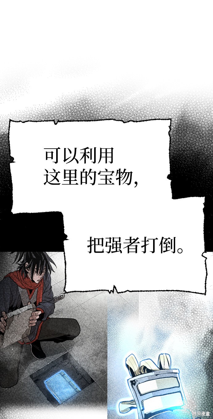 天魔育成 第21话 第57页