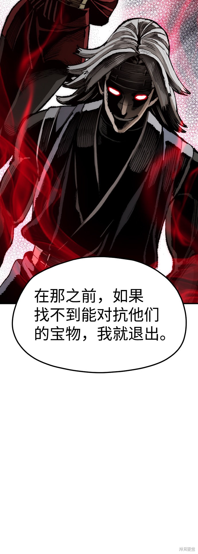 天魔育成 第21话 第67页