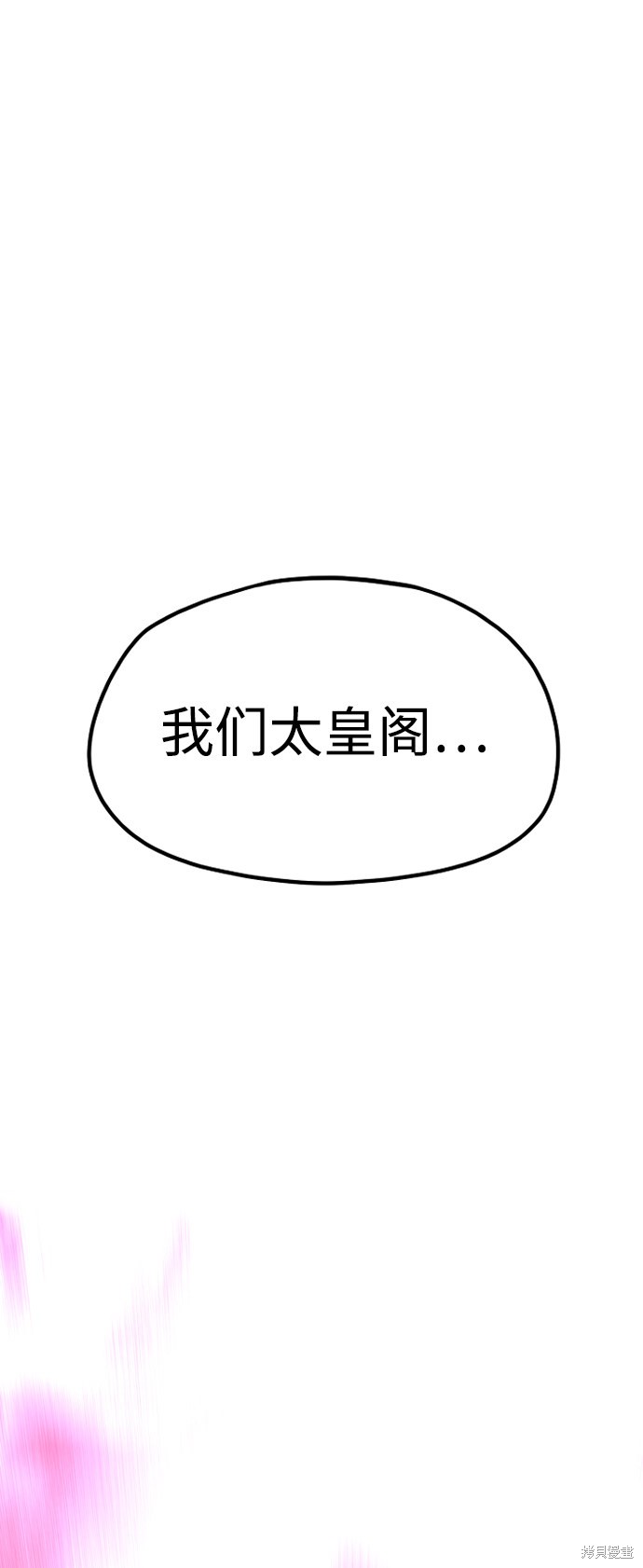 天魔育成 第21话 第69页