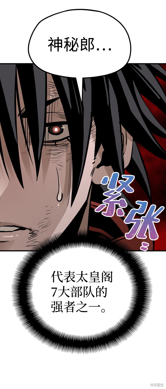 天魔育成 第21话 第72页