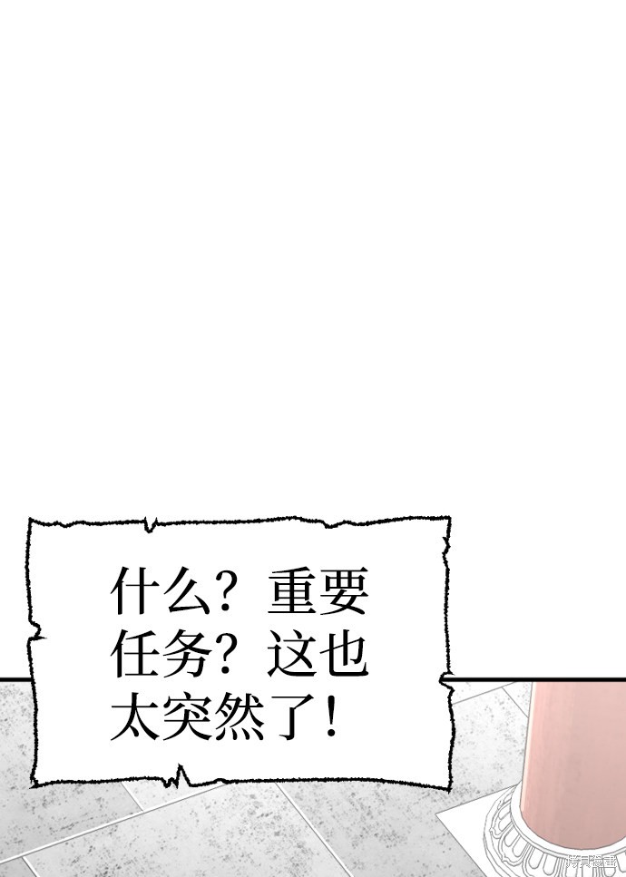 天魔育成 第21话 第75页