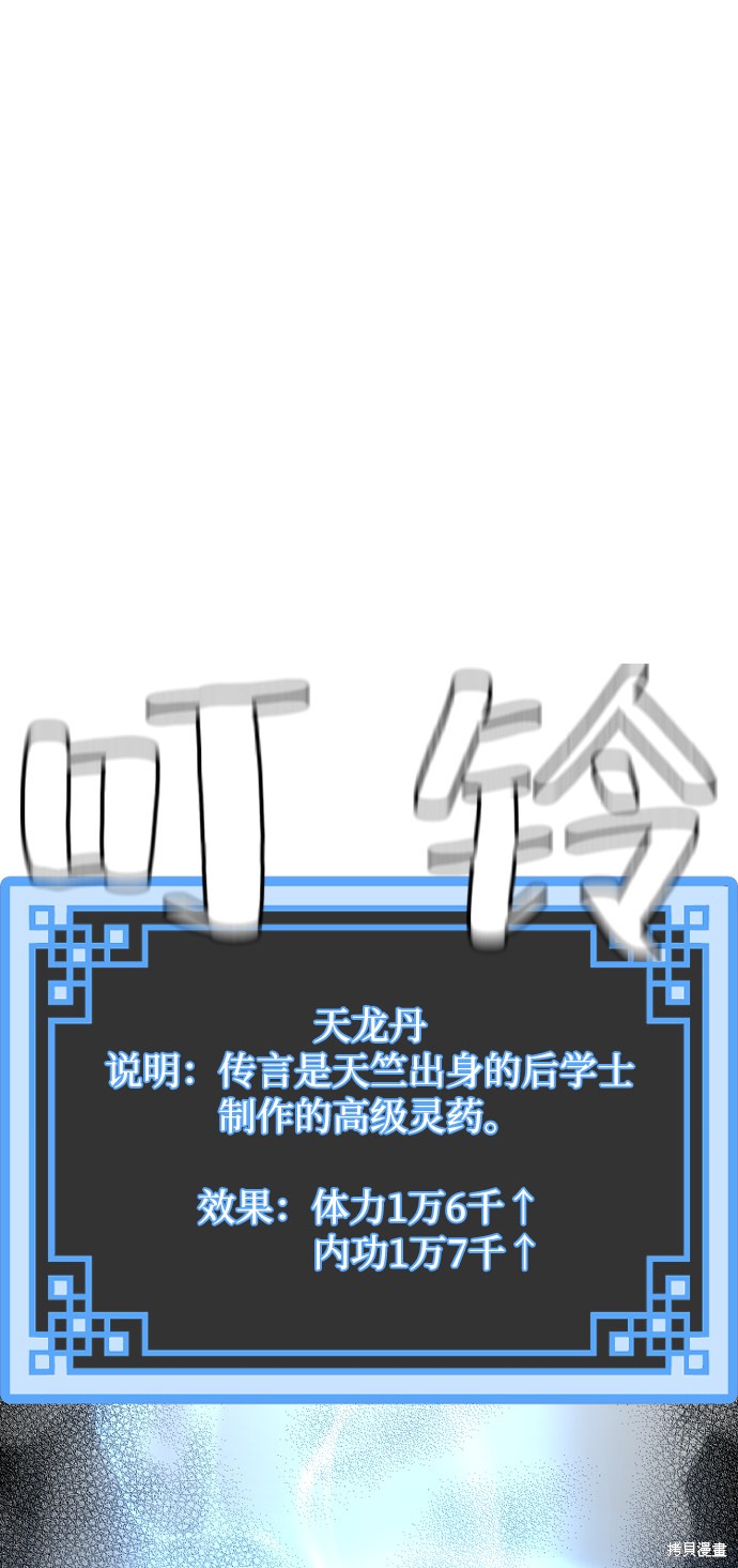 天魔育成 第21话 第77页