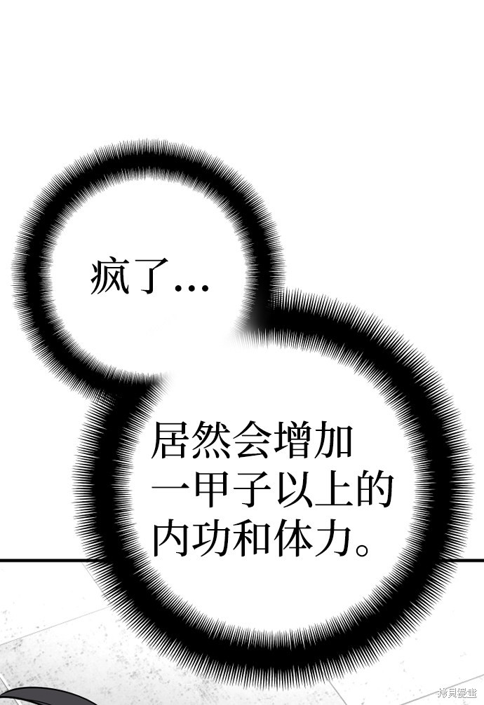 天魔育成 第21话 第79页