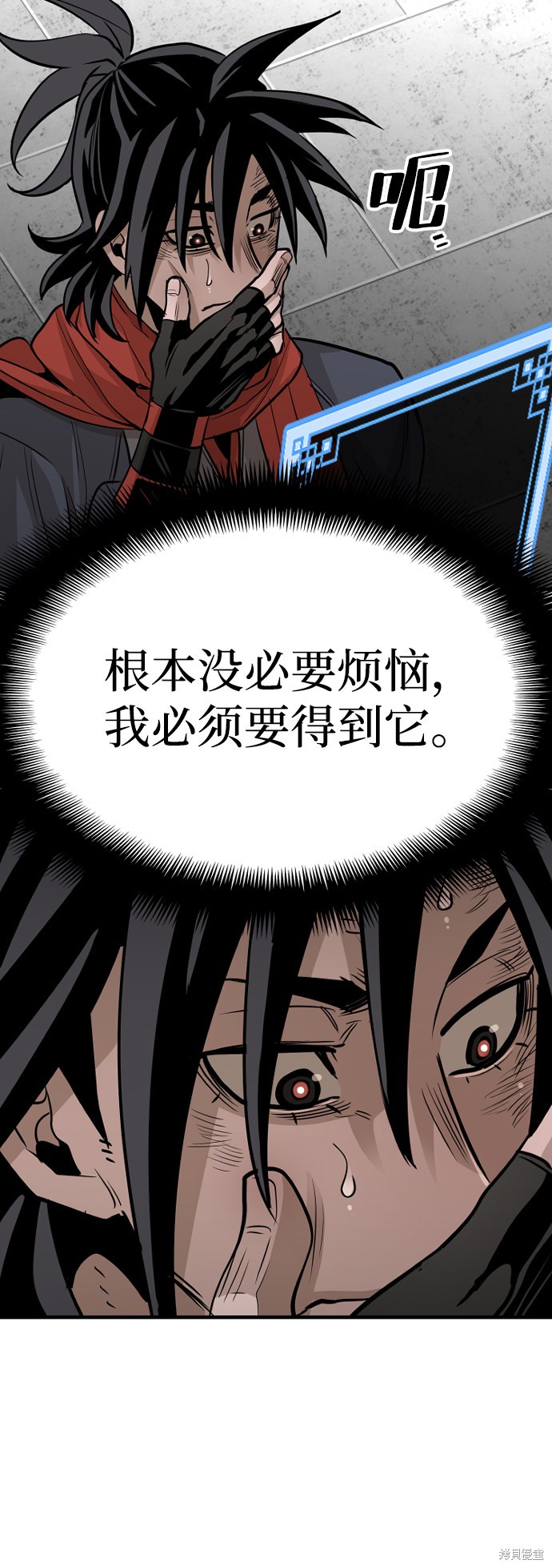 天魔育成 第21话 第80页