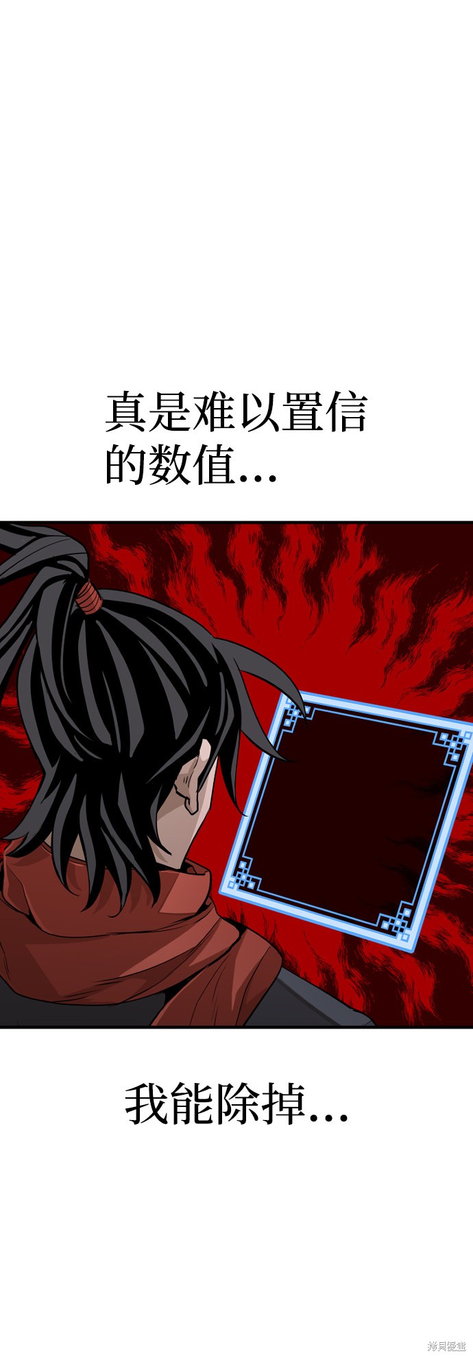 天魔育成 第21话 第90页