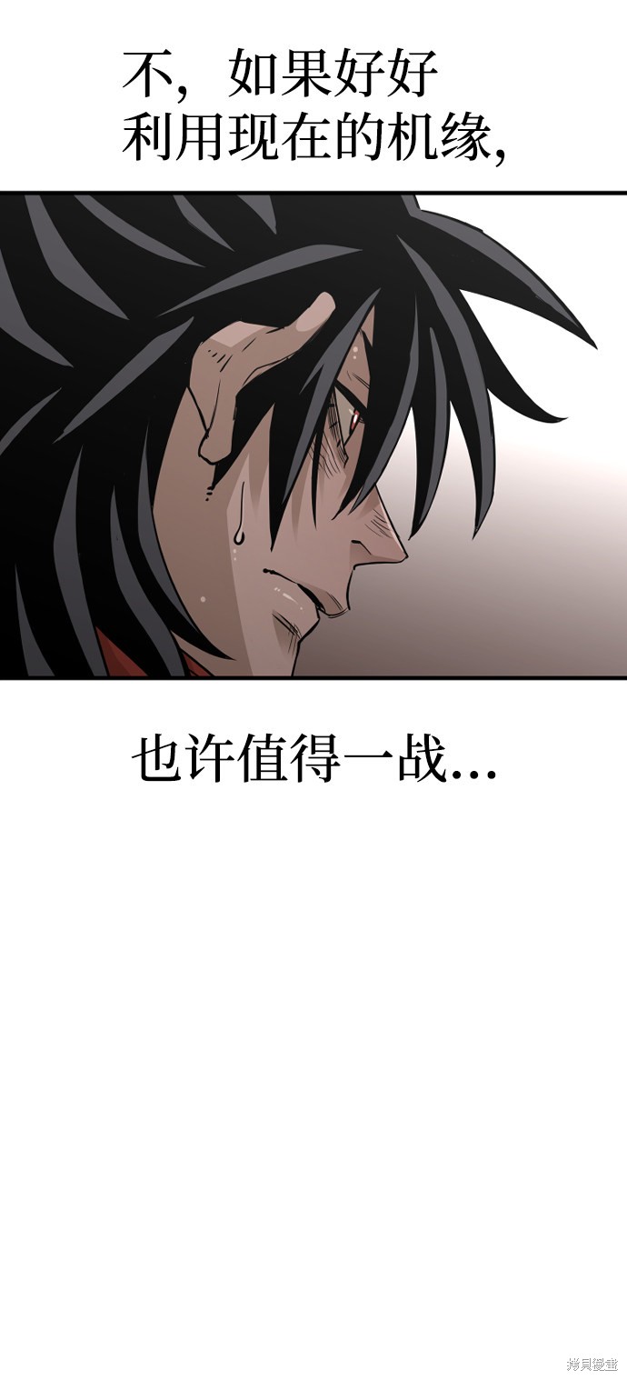 天魔育成 第21话 第92页