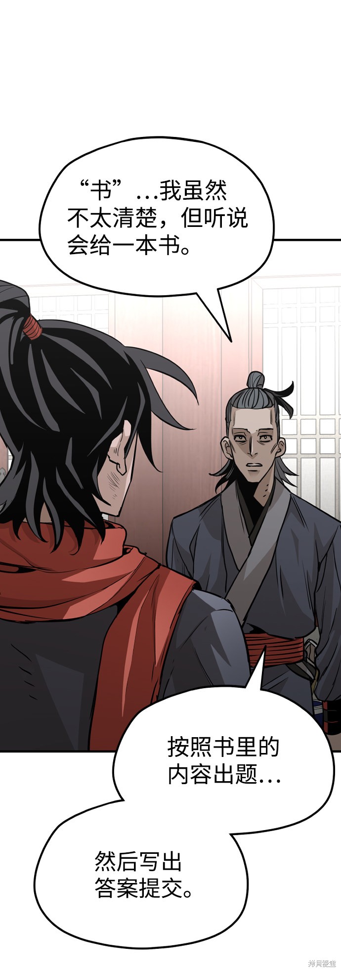 天魔育成 第21话 第99页