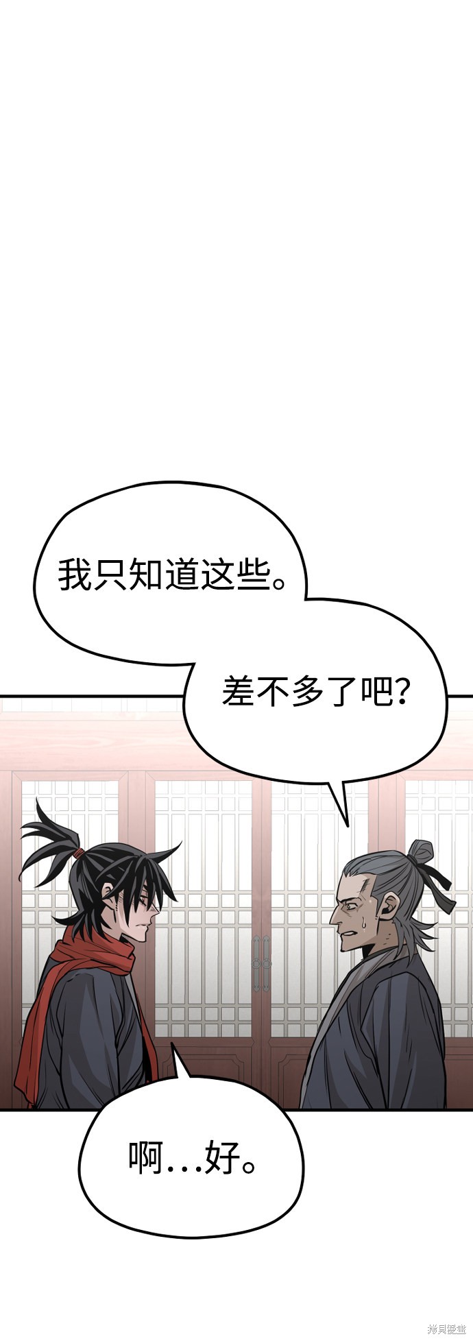 天魔育成 第21话 第100页