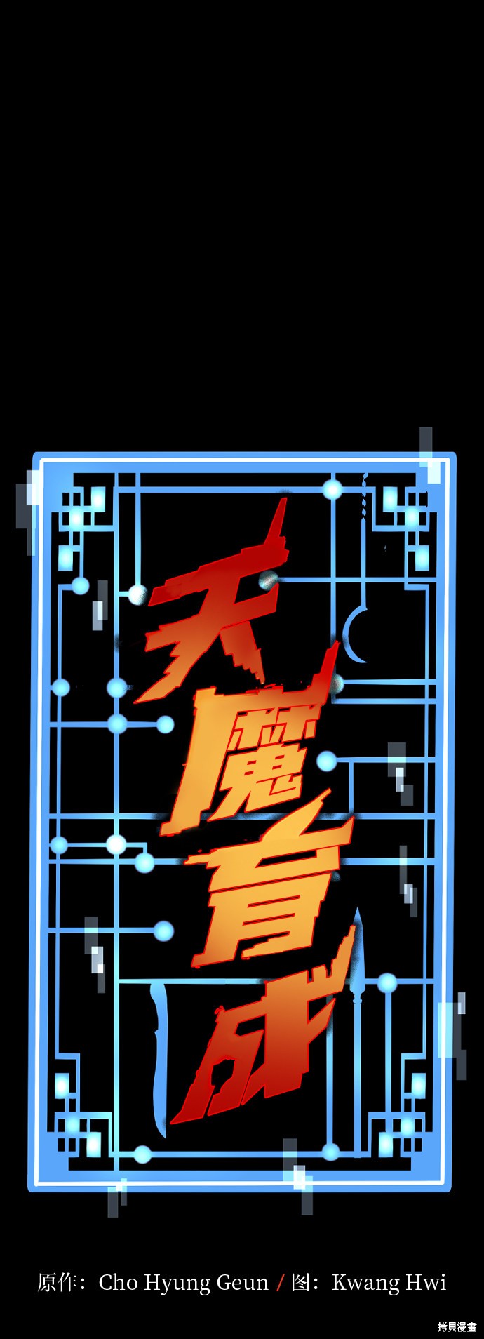 天魔育成 第22话 第1页