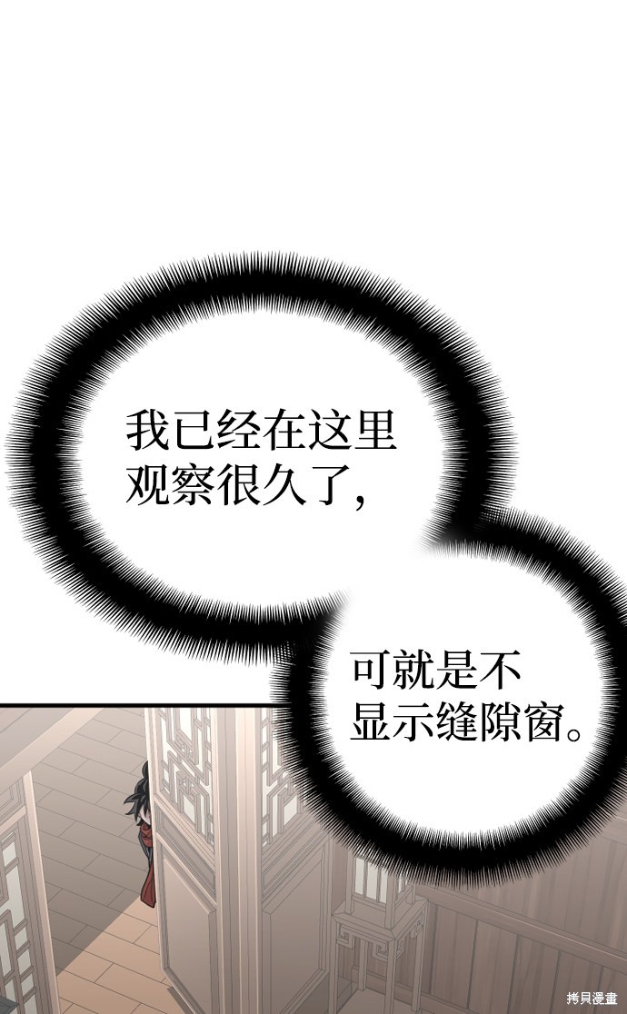 天魔育成 第22话 第38页