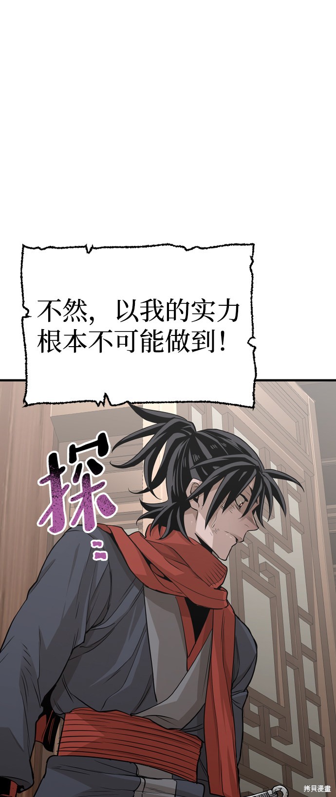 天魔育成 第22话 第10页