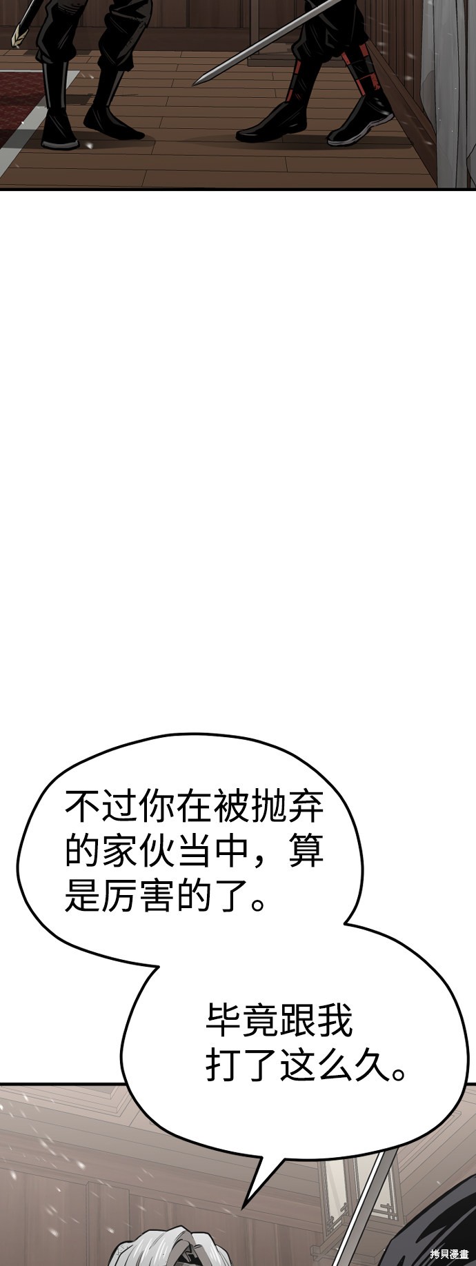 天魔育成 第23话 第117页