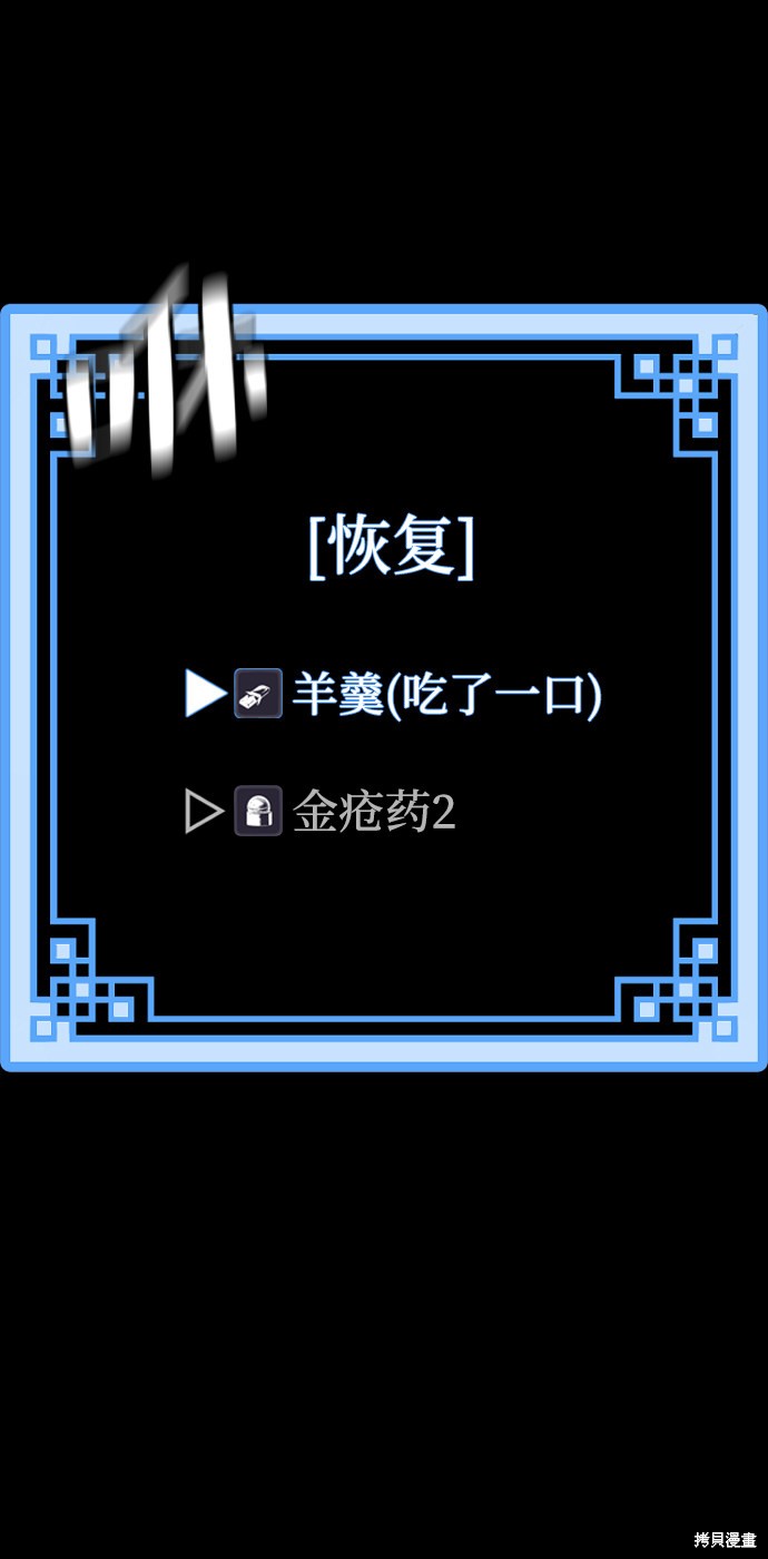 天魔育成 第23话 第142页