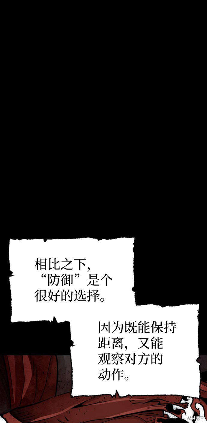 天魔育成 第23话 第66页