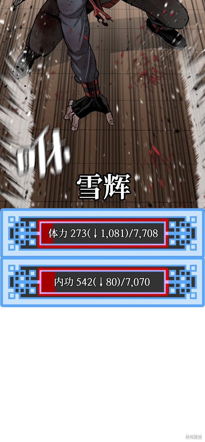 天魔育成 第23话 第76页
