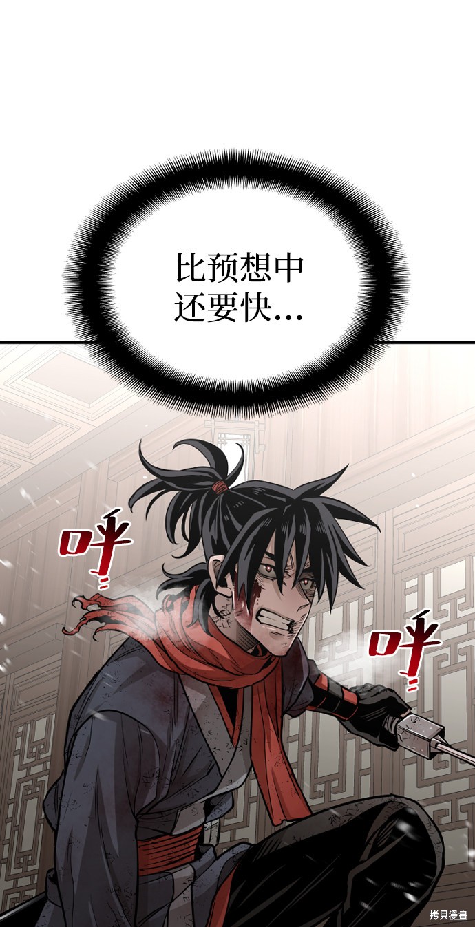 天魔育成 第23话 第77页