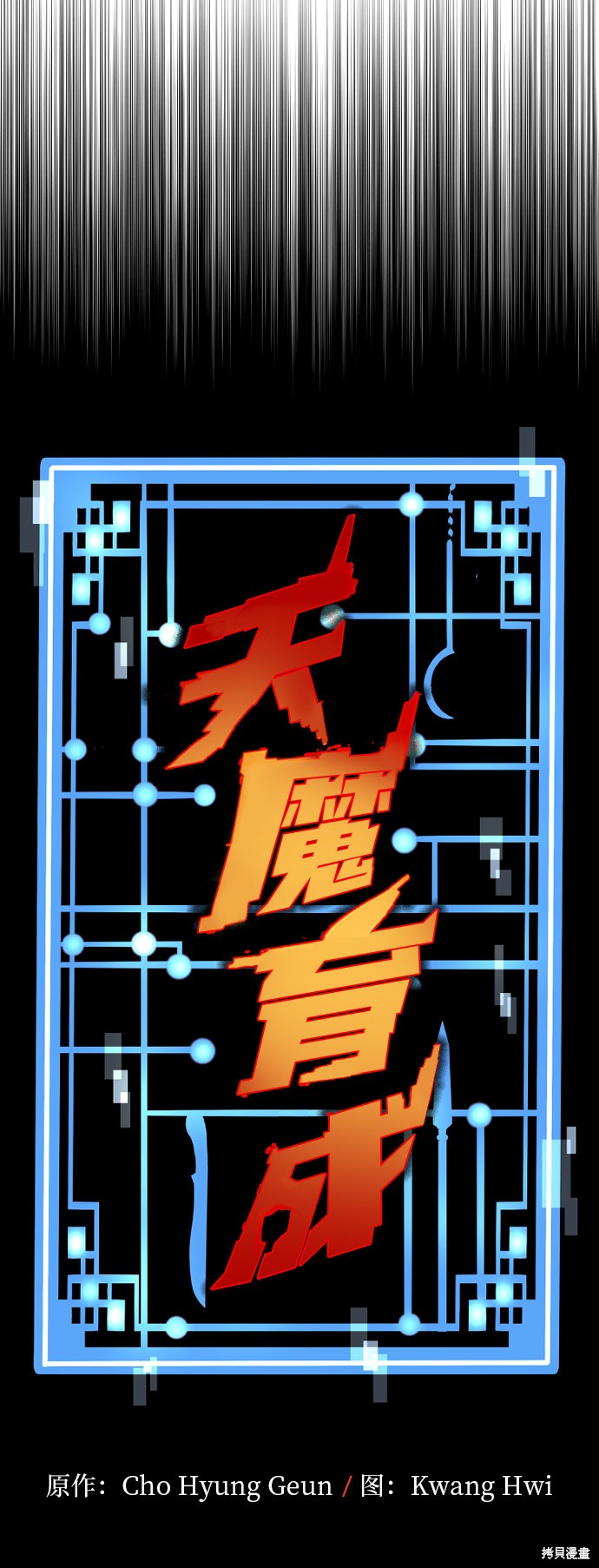 天魔育成 第23话 第9页