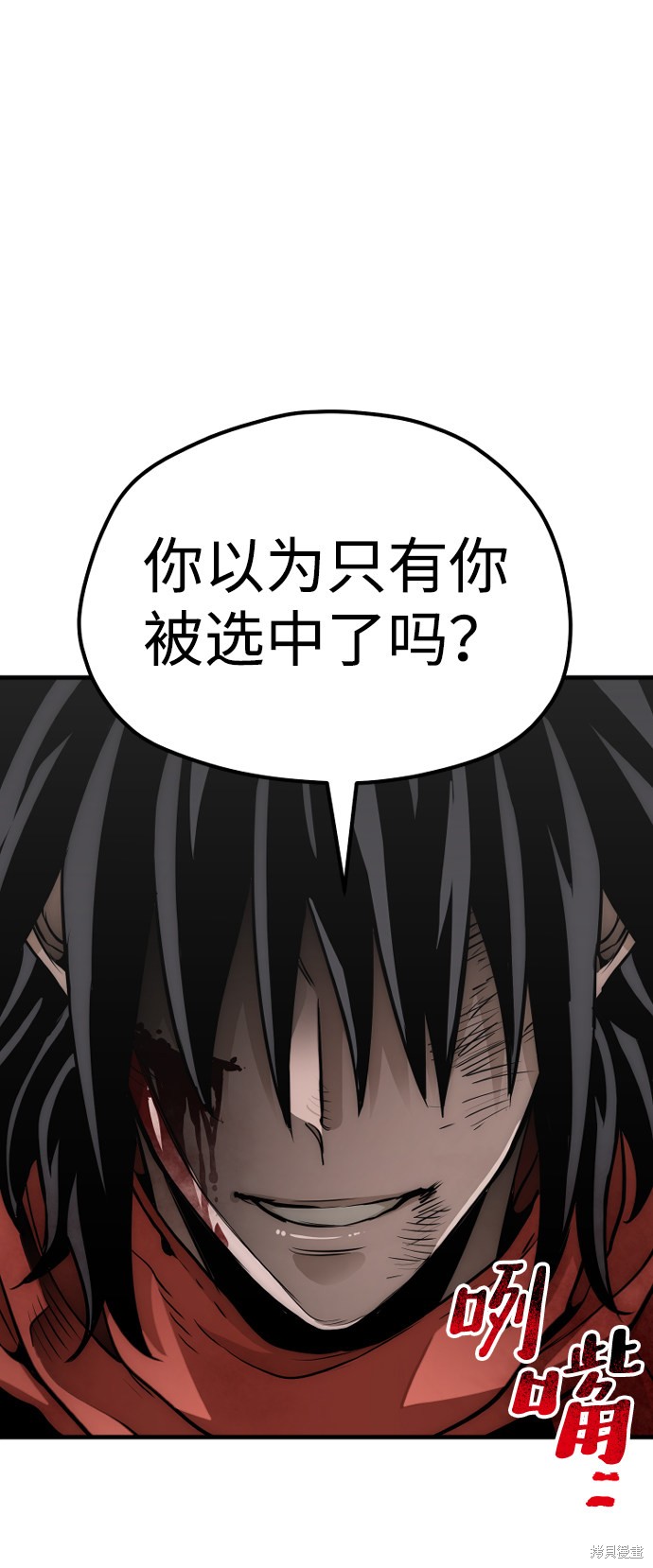 天魔育成 第23话 第89页