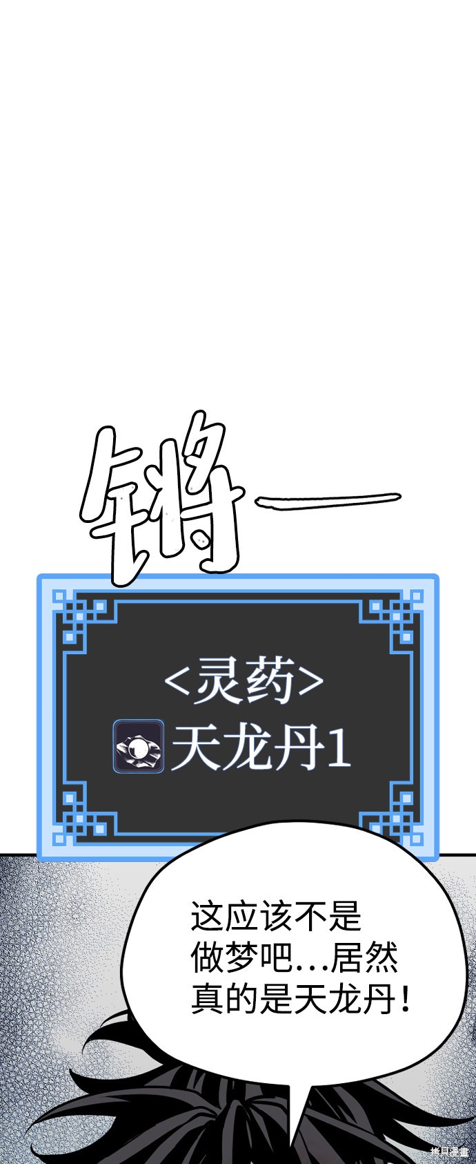 天魔育成 第24话 第22页