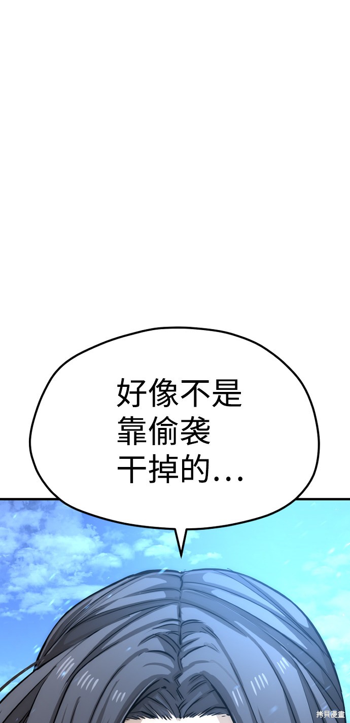 天魔育成 第24话 第31页