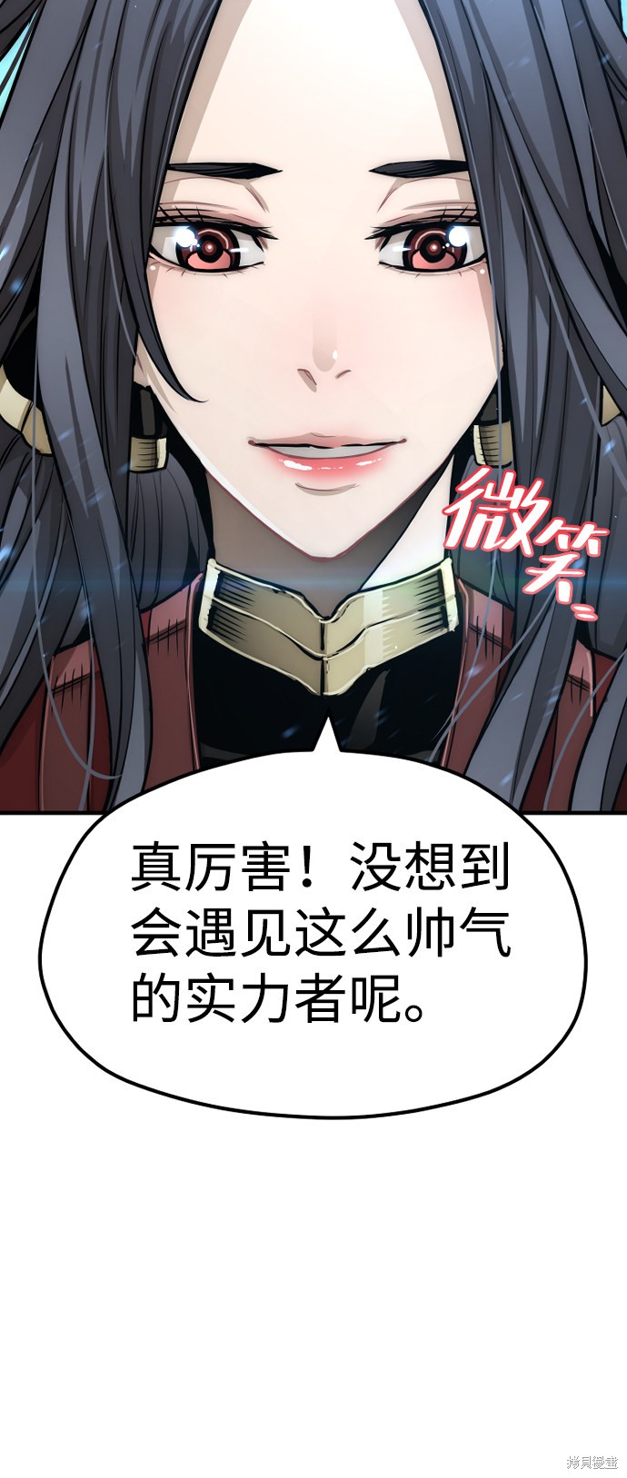 天魔育成 第24话 第32页